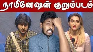 Biggboss Tamil S5 Day 36 Review | Biggboss Episode 37 Review | VJ Shafi | Shafi Zone