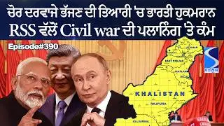 New plan of RAW and RSS in India, US India deal, Talking Punjab Live