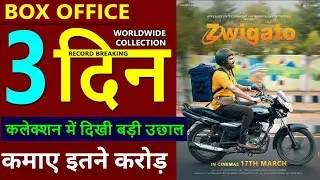 Zwigato Box Office Collection Day 1, Zwigato 1st Day Collection, Budget | Kapil Sharma #zwigato
