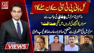 Breaking Views With AsadUllah | Faisal Chaudhry | Khel Das Kohistani | Shahid Rand | Haji Gulam Ali