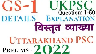 UKPSC PT -2022: GS -1 Details Solution Part-1