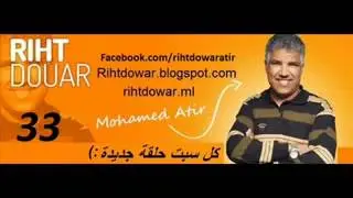 البرنامج الإذاعي ريحت الدوار الحلقة الثالثة والأخيرة بأولاد أمحمد آمزاب نواحي إبن أحمد