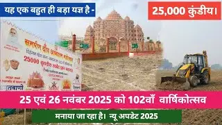 Swarved Mahamandir Dham Umaraha Varanasi/ 