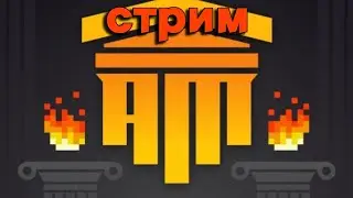 ВЕРНУЛСЯ НА АРЕС МАЙН #minecraft mr.aresmine.me