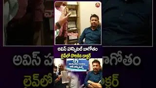Avis Vascular Centre Scam Exposed | Jubilee Hills Avis Hospital Scam | Dr Rajah V Koppala |Vahini Tv