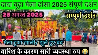 Dada Budha Mela Dhansa 2025 | Dada Budha mela 2025 | Dhansa ka Mela | Dada Budha Ka Mela Dhansa