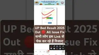 UP Bed Result 2025 Out 🔴 UP Bed Result 2025 Kaise Dekhen ? How To Check UP Bed Entrance Result 2025