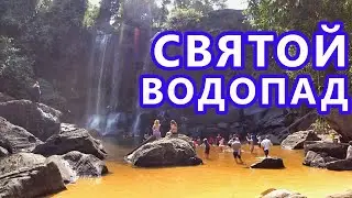 Камбоджа. Сиемреап. Что посмотреть кроме Ангкор Ват? Национальный Парк Пном Кулен и Танец Апсара