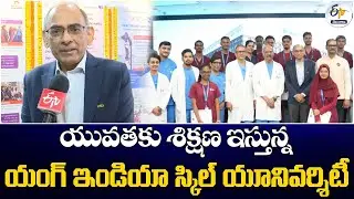 Young India Skill University Giving Training to Youth | యువతకు యంగ్ ఇండియా స్కిల్ యూనివర్శిటీ శిక్షణ