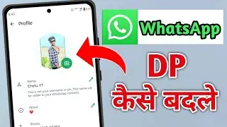 whatsapp dp kaise badle | whatsapp dp change kaise kare | whatsapp dp par photo kaise badle