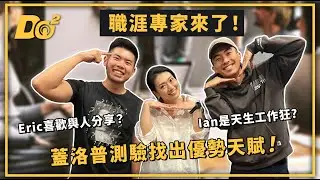 EP40｜用蓋洛普找到你的天賦！原來我們的優勢有這些？！feat. Grace
