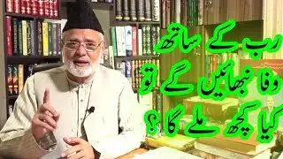 Allay Kay Sath Wafa Nibhayen Gay Tu Kya Kuch Milay Ga ? islamic stories in urdu | Nazeer Ahmad Ghazi