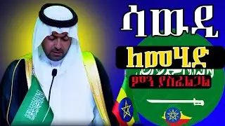 👀ሳውዲ ለመሄድ ምን ምን ያስፈልጋል ሙሉ መረጃ🛑