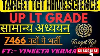 UP LT GRADE GENERAL SCIENCE PAPER -IST GEOGRAPHY CLASS 01VERY IMPORTANT TOPIC IN LUCENT BOOK 📚📚📖📖