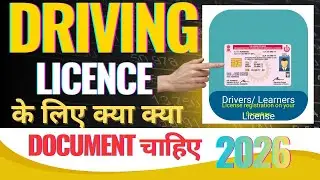 Driving Licence Required Document 2026 ! Driving licence Kaise banaen ? Learning licence document