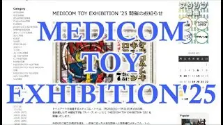 【ベアブリック】MEDICOM TOY EXHIBITION &rsquo;25　ほぼ完全ガイド！BE@RBRICKシリーズ50についても解説します。