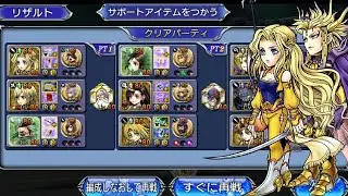 [#DFFOO] Boss Rush #6 Very hard+ Feat, Celes and Emperor