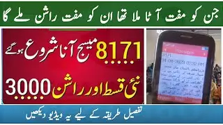 8171 Ration Riyayat Program WebPortal Message Start || Free Atta Message Utility Store Ration