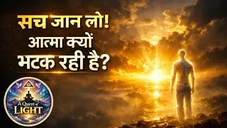 आत्मा क्यों भटक रही है? Sant Satguru का रहस्य | Powerful Spiritual Motivation Speech #aquestoflight