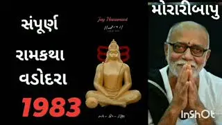 Ram Katha 54-1983 Moraribapu