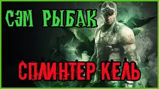 Splinter Cell №5. DLC. Кольский полуостров. Прохождение.