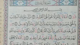 إستخراج أحكام التجويد سورة آل عمران الوجه الأول