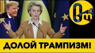 EUROPE IS WAKING UP!