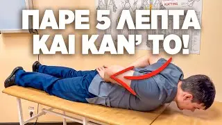 Δεν θα αναγνωρίζεις τον εαυτό σου! Σωστή στάση σώματος σε 5 λεπτά – για μια ζωή.