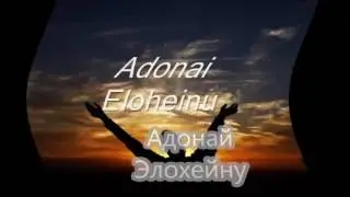Shma Israel на русском