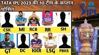 IPL 2023 Teams Captain Name Announced!#ipl #2023ipl #iplcaptains