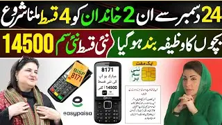 ​BISP 14500 Payment New Update 2025 | 8171 Check Online Today | BISP Digital Wallet Sim Method 