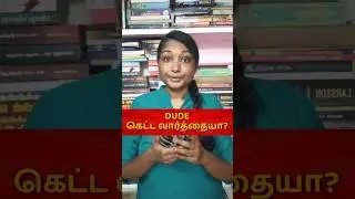 Dude is A Bad Word😱 | #tamilshorts