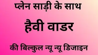 Plain saree design with heavy border/New design of plain saree with heavy border/party wear saree/