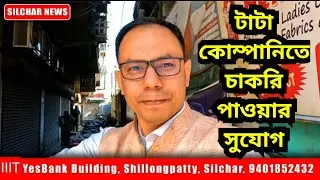 টাটা কোম্পানিতে চাকরি পাওয়ার সুযোগ| IIIT Best Computer institute of Silchar, Shillongpatty