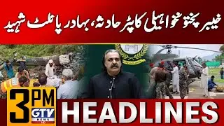 KPK Helicopter Crash | Brave Pilot Martyred | 3 PM News Headlines | GTV News