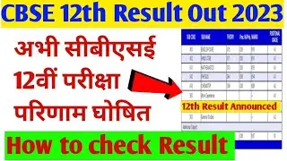 CBSE Board 12th result declared 2023 | how to check cbse 12th result | Result kaise dekhen