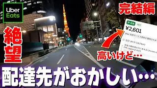 【2026年 初稼働】ウーバーイーツで配達したらとんでもない結果になったよ《後編》【Uber Eats】