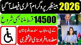 14500 BiSP Payment Starts | Himat Card Update