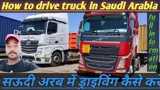 🤔🤔How to drive truck in Saudi Arabia Indian blogger in Saudi Arabia Saudi Arab truck driver blog🚚🚚