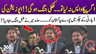 PECA Act Controversy Heats UP &ndash; Hamid Mir&rsquo;s Ultimatum to Government! | 365 News