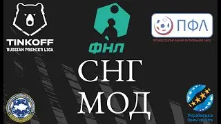 Самый большой СНГ МОД 3.1 для FIFA 21