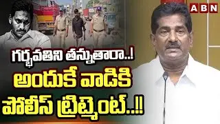 TDP EX  MLC Paruchuri Ashok Babu  : గర్భవతిని తన్నుతారా..!  అందుకే వాడికి పోలీస్ ట్రిట్మెంట్..!!