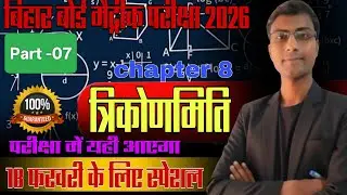 class 10th Bihar board math chapter-08 vvi trigonometry part 07 by tausif sir