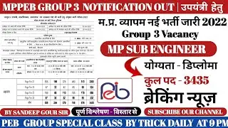 MP SUB ENGINEER NOTIFICATION 2022 OUT | VYAPAM GROUP 3 VACANCY OUT | PEB GROUP 3 VACANCY 2022 | PEB
