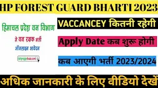 HP Forest Guard Bharti Update 2023 // Apply Date इस दिन से
