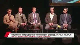 ПРЕДСТАВЯНЕ НА КОНЦЕПЦИЯ ЗА ОБНОВЯВАНЕ НА  ШЕСТО ОУ 
