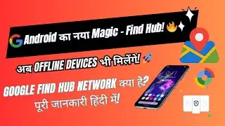 Google Find Hub Network क्या है? | Offline Device Tracking Explained in Hindi