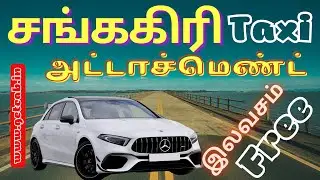 Taxi Sankagiri சங்ககிரி அட்டாச்மெண்ட் இலவசம் Cab Attachment Free Call Taxi Car Travels Attachment