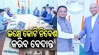 Vedanta to Invest ₹1 Lakh Crore in Odisha, Creating 1 Lakh Jobs: CM Calls It a Game-Changer