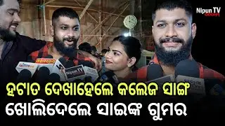 ଟଙ୍କା ନଥିଲା ବୋଲି ଗୋଟେ ବିରିୟାନୀକୁ ଦୁଇ ଜଣ ଖାଉଥିଲୁ || Sai |  Tulasi Gananatya || Nipun TV Odisha 